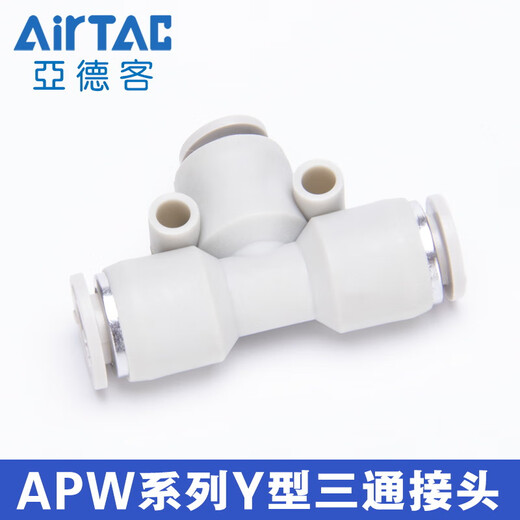 AirTac/Airtac three-way variable diameter T-type quick plug quick connector APEG12-10-8-6-4 trachea connector APEG12-8
