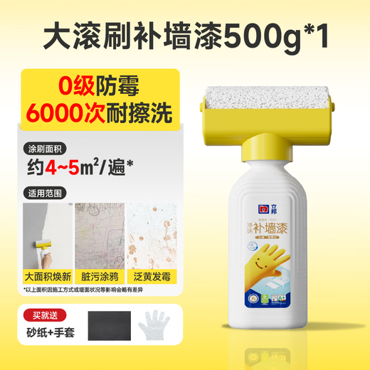 Nippon Paint wall repair paste roller paint decontamination artifact renovation cleaning wall repair interior wall latex paint 500g