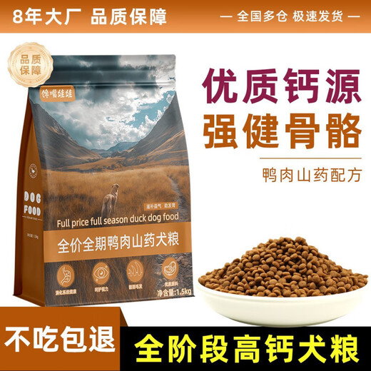 OIMG Greedy Doll duck meat general high calcium dog food for young and old dogs small, medium and large dogs Teddy Bichon special dog food high calcium bone strengthening duck meat food 2 bags/6Jin Jin is equal to 0.5kg