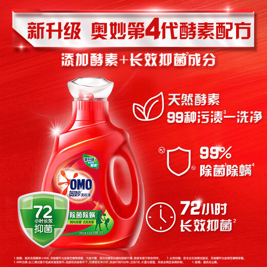 OMO (OMO) laundry detergent natural enzyme sterilization, mite removal, antibacterial laundry, stain removal, household value-packed genuine 950g*3 bottles of sterilization and mite removal