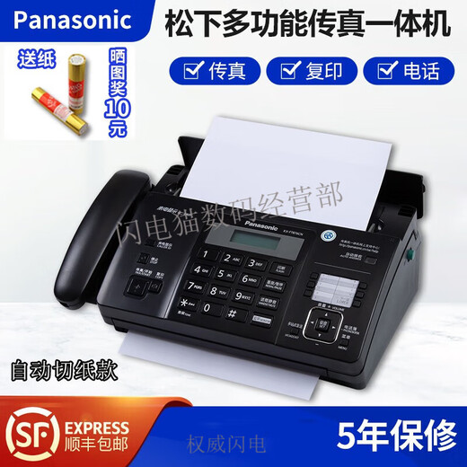 SF Express brand new fax machine thermal paper fax machine copy phone all-in-one caller ID SF Express Panasonic Night Black (Chinese enhanced version) high configuration automatic paper cutting