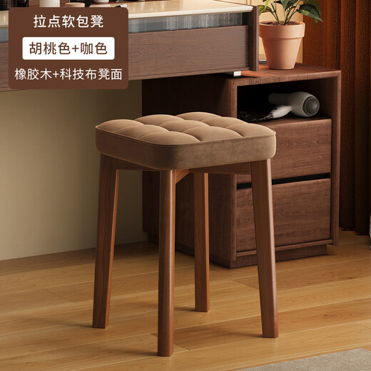 Shuhao solid wood stool makeup stool walnut dressing table stool girl's bedroom manicure chair soft bag square stool spare bench walnut color coffee color technology cloth + sponge