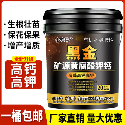 3480 people praised Xiaohuanniu Mine Source Potassium Fulvic Acid and Humic Acid Water-Soluble Fertilizer for Root Expansion and Fruit Expansion Conditioning Soil. Warehouse self-pickup is limited to Weifang area.
