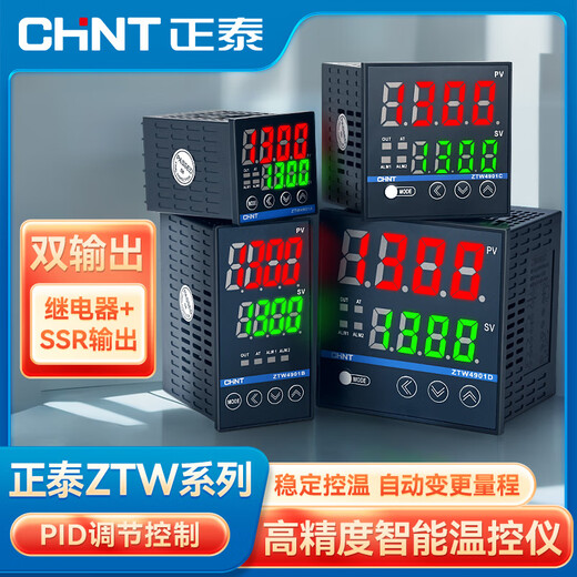 Chint temperature controller temperature controller digital display constant temperature intelligent fully automatic temperature control boiler boiling water oven regulator ZTW4901A
