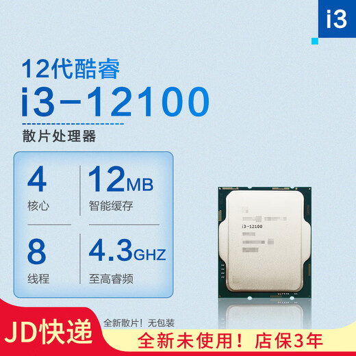 英特尔（Intel）CPU处理器i3 14100f 13100f 12100f 散片 盒装 电脑配件LGA1700针 i3-12100散片（无盒 店保3年） LGA1700针脚