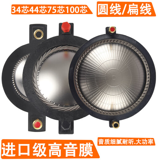 Horns high-end imported titanium membrane 44-core 75-core tweeter voice coil speaker 100-core speaker high-power composite membrane coil 75-core tweeter membrane (flat wire) 1 (column center 1