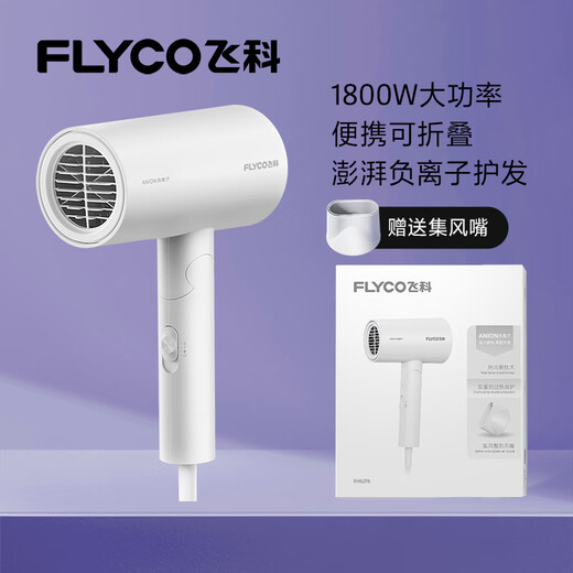 FLYCO hair dryer negative ion household high-power hair dryer dormitory students portable foldable 1800W foldable milk white