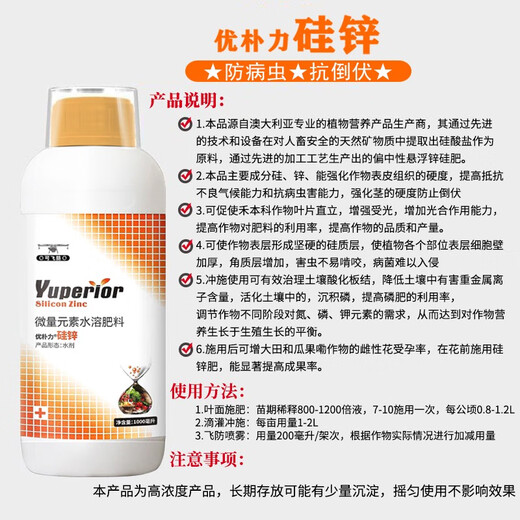 Silicon zinc fertilizer foliar fertilizer for wheat, rice and corn to increase yield, resist lodging and promote tillering, general water-soluble fertilizer for fruit trees and vegetables, Australian brand 1550g*12 bottles