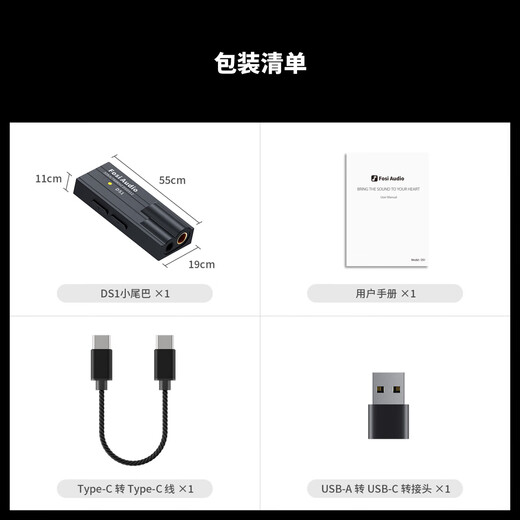 FOSI AUDIO DS1 small tail decoding headphone amplifier audio decoder lossless HIFI fever portable high-quality headphone amplifier black Type-C port version