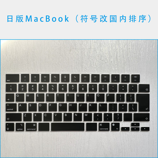 英望 适用苹果Mac日版键盘膜修正MacBook笔记本保护膜电脑键位膜 日版（去日文，符号顺序改国内） A1466、A1369、A1342