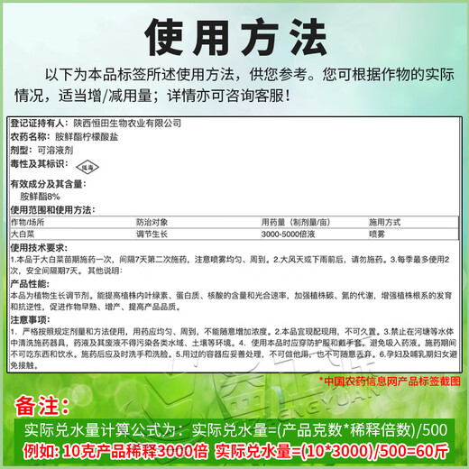 8% ethanol citric acid increases chlorophyll and promotes mature Chinese cabbage antifreeze and antifreeze plant growth regulator 10g stress resistance, early maturity, quality improvement