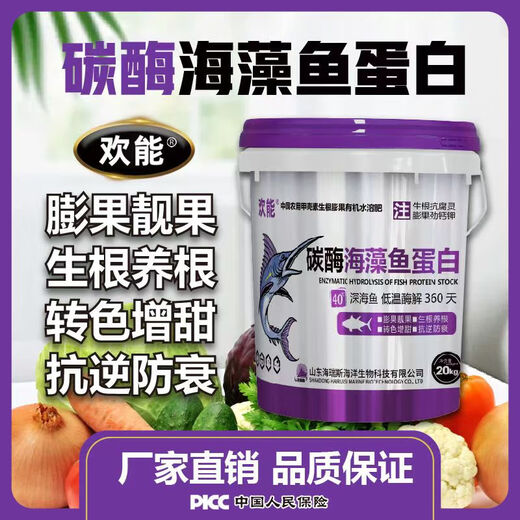 欢能碳酶海藻鱼蛋白有机水溶肥甲壳素氨基酸生根壮苗桶肥果树蔬菜膨果 碳酶海藻鱼蛋白20kg*1桶