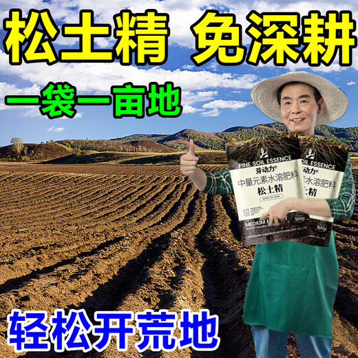 Deep plowing to 5 meters, loosening essence, loosening fertilizer, soil conditioner, saline-alkali land conditioning, drought loosening and anti-loosening agent, 1 bag per acre, powerful loosening essence