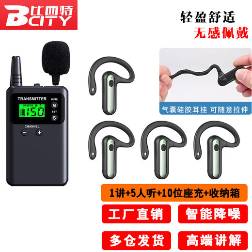 Bcity wireless explainer museum tourist attraction one-to-many Bluetooth headset visit reception meeting simultaneous interpretation headset bcity721r/511r/M9R tour guide explainer promotional M8R headset 1 transmitter + 100 listening set