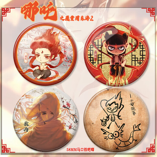 DR-FLVVS哪吒勋章2电影之魔童闹东海敖丙敖光自制吧唧痛包挂件徽章谷子 fg687 58mm徽章【磨砂膜】