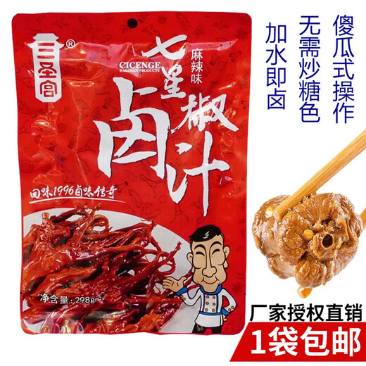 Sanshenggong Sichuan Dazhou Seven-Star Pepper Spicy Marinade 298g Home Commercial Concentrated Marinade Seven-Star Pepper Spicy Marinade 3 Bags 248g