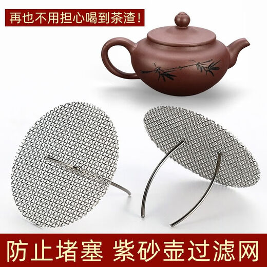 Fat Donglai's same tea set accessories, purple sand spout filter, built-in spherical hole stainless steel tea filter, single hole water outlet, 304 round - mesh type, 2 pieces