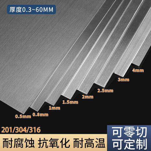 Hongqi 304 stainless steel brushed plate zero-cut customized 316/201 thin and thick steel sheet customized laser cutting special-shaped bending punching mirror polishing processing flat plate customized size (default unit of size is mm)