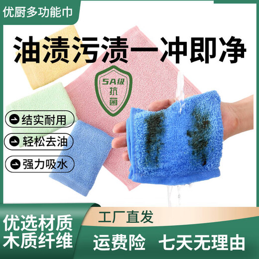 Youchu 30*30 Large and Thickened 5A Grade Antibacterial Wood Fiber Non-stick Oil Dishwashing Towel, Oil-Removing and Absorbent Rag 5 Strips in Random Colors 30*30cm Large and Thickened