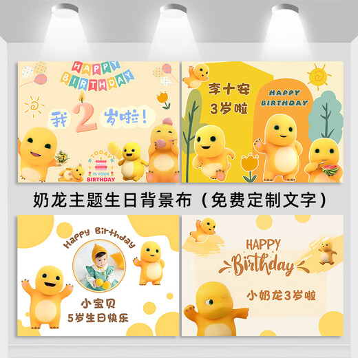 2025新款儿童小孩奶龙生日场景布置小海报装饰男女孩满月百天宴周 s-1391号 (写真布2x1.5米)