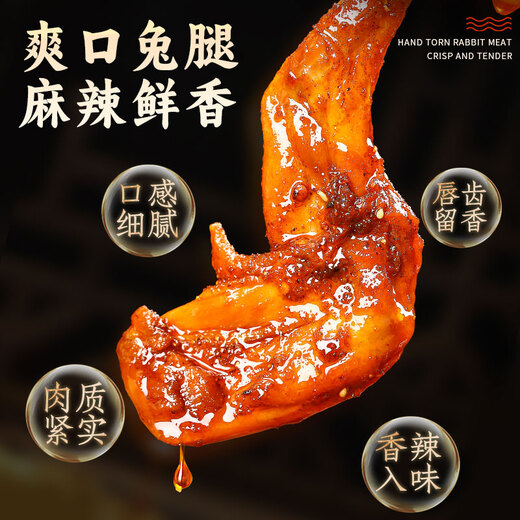 三星云崖玉兔兔肉礼盒1050g 香辣手撕兔兔头兔腿 烤兔兔肉四川特产年货伴手礼
