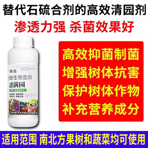 Orchard disinfecting spirit, fruit tree clearing agent, clearing the full garden, special bacteria to clear peach trees, plum trees, citrus trees, bactericidal insecticide, one bottle, orchard clearing agent