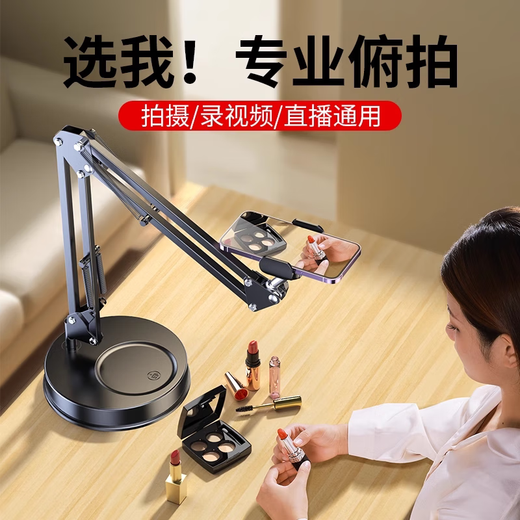 Port Emperor choose me for overhead shooting, mobile phone stand, desktop live broadcast selfie stick, tripod for shooting food and video recording, special unboxing vlog teacher calligraphy overhead shooting belt for online classes, weighted base, carbon steel cantilever, desktop overhead shooting live broadcast bracket