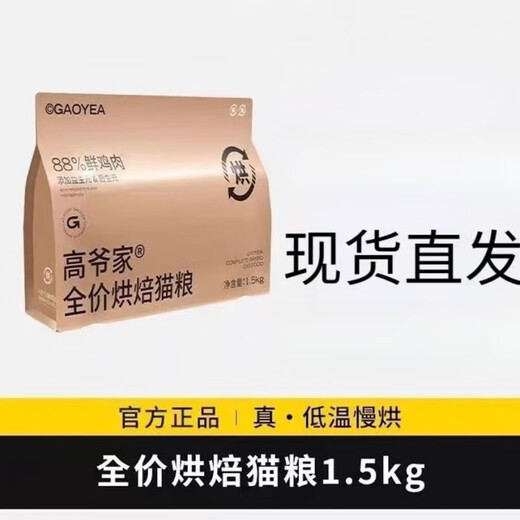 Gaoyejia Cat Food Full Price Low Temperature Baked Cat Food 1.5kg Adult Cat Food Added Prebiotics & Postbiotics Enzymatically Hydrolyzed Chicken 1.5kg + Sample x2 + 10 Cat Strips + 2 Cans Gaoyejia Low Temperature Baked Cat Food