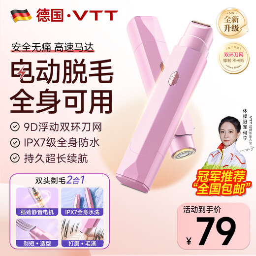 VTT electric shaver for private parts, female private part shaver, double-headed men's pubic shaver, women's hair removal device for armpit and leg hair, birthday gift, cherry blossom powder, imported high-speed movement + stainless steel double-headed knife + electric waterproof grade VTT Germany's flagship hot model, guaranteed authenticity