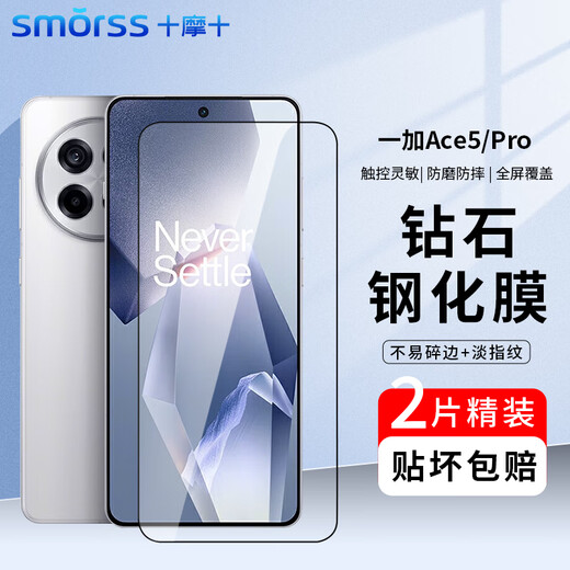 Smorss 2-pack, suitable for OnePlus Ace5/5Pro tempered film 1 + OnePlus Ace5Pro mobile phone film, high-definition full coverage, anti-fall and anti-fingerprint protective film - full screen, no white edges