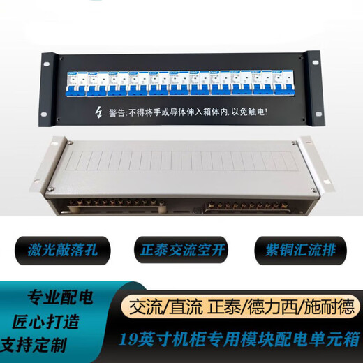 Cabinet power distribution unit box power distribution board module computer room rack-mounted power distribution unit column head cabinet mains UPS configuration 3 one in and six out 3U black box 0x0x0cm