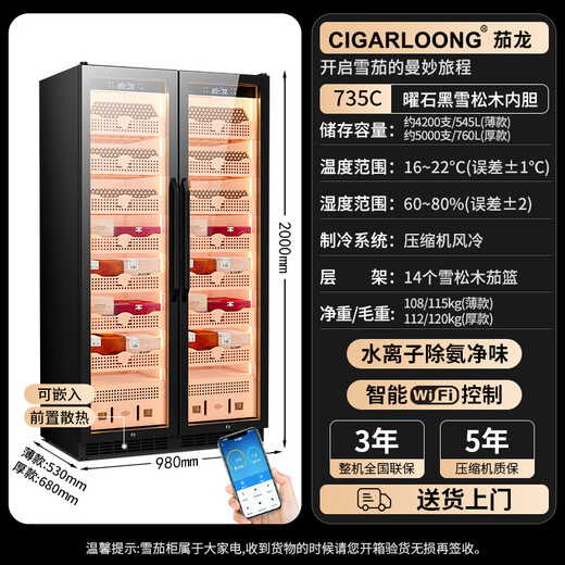 CIGARLOONG 408C cigar cabinet with constant temperature and humidity, cedar wood lining, choleric water, ionized ammonia removal and moisturizing cabinet, smart WiFi remote control compressor, cigar cabinet, constant temperature and humidity control, cigar cabinet, 2m large double door, black, purified ammonia + WiFi + cedar wood liner and shelf, thin section