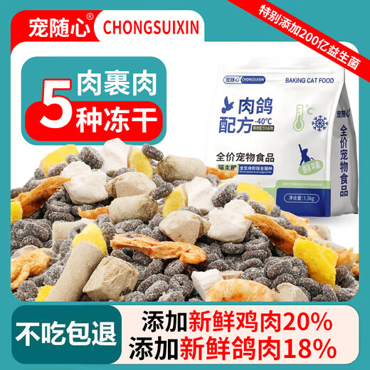 OIMG Pet Pigeon Grain-Free Cat Food Full Price Freeze-Dried Cat Food Main Food for Adult Cats and Kittens Universal Fat Gaining Pigeon Meat Formula (Nutritional Single Food) 9Jin Jin equals 0.5kg (three packs)