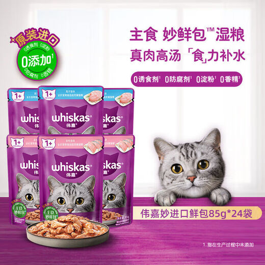 Whiskas Miaoxian Pack 85g*24 packs of cat food Vikas ocean fish tuna canned cat snacks wet food for adult cats 12 packs of ocean fish + 12 packs of tuna 85g