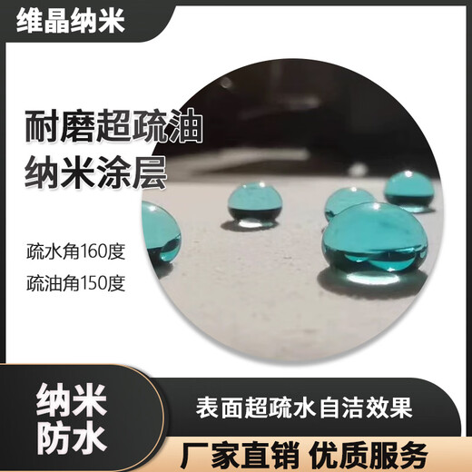 Waterproof coating wear-resistant super oleophobic nano coating hydrophobic angle 160 degrees oleophobic angle 150 degrees 200ml for plastics 204A