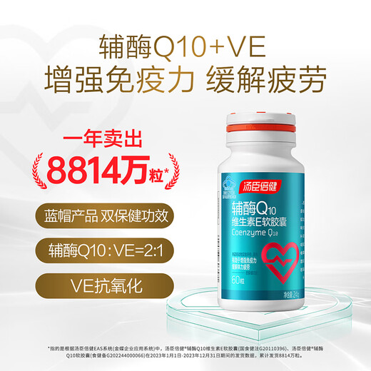 By-Health Coenzyme Q10 capsules plus vitamin E soft capsules enhance immunity and relieve physical fatigue