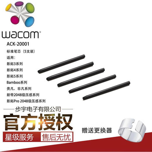 Wacom Original Digital Recharge Core Ting Yingtuo CTH690 680 470 670 472 672 CTL471 671 Emballage standard REFILL Core 5 Packs 2.7x0.01cm