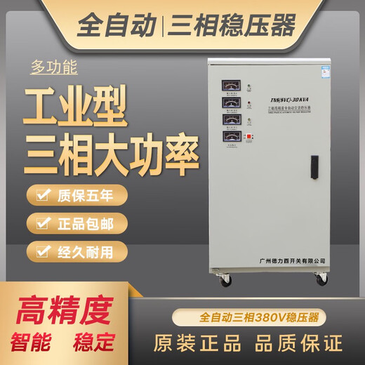 Voltage stabilizer three-phase 380v3/6/9/15/20/30/40/50/60/80/100/120KW 80KW