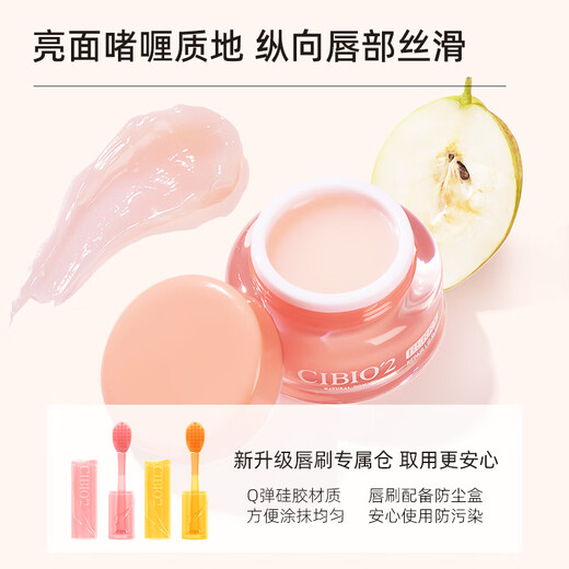 Cibio 2 Xibeo sleeping lip mask lip balm lip oil lip essence lip glaze anti-drying gift for girlfriend's birthday 15g
