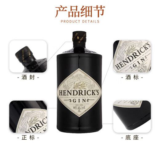 亨利爵士（Hendrick's） 洋酒 金酒 杜松子酒 琴酒 1000ml