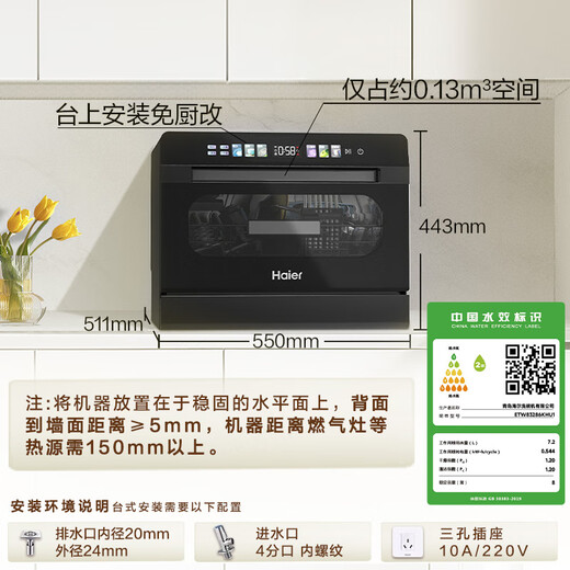 Haier Xiaohaibei state-subsidized small household dishwasher desktop 8 sets high temperature + independent UV sterilization and decontamination integrated smart door opening quick drying ETW83286KHU1