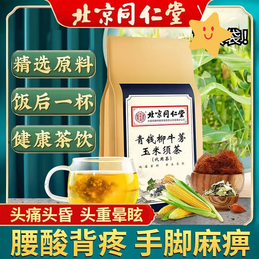 北京同仁堂【药房直售】青钱柳牛蒡玉米须茶桑叶决明子栀子葛根荷叶杜仲雄花 每袋是40小包 1袋*40包 3大袋