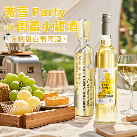 京东京造 微醺晚收甜白葡萄酒 自饮 晚安果酒红酒单支尝鲜甜酒 送礼 