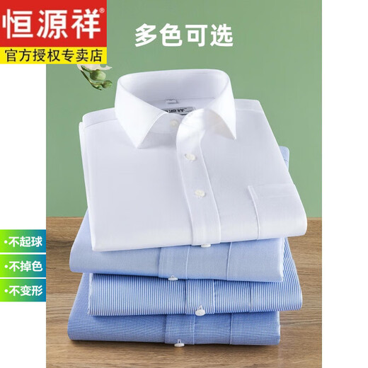 
Hengyuanxiang men's pure cotton free iron long sleeve white shirt men's spring and autumn casual formal suit shirt men blue triangle 6636 38