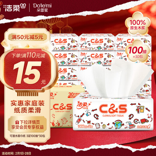 Jierou tissue paper 100% virgin wood pulp 3 layers 100 sheets*30 packs affordable family pack facial tissue full box Jierou tissue paper 100% virgin wood pulp 3 layers 100 sheets*30 packs affordable family pack facial tissue full box