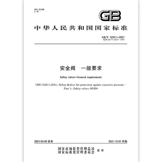 GB/T 12241-2021 Sicherheitsventil Allgemeine Anforderungen