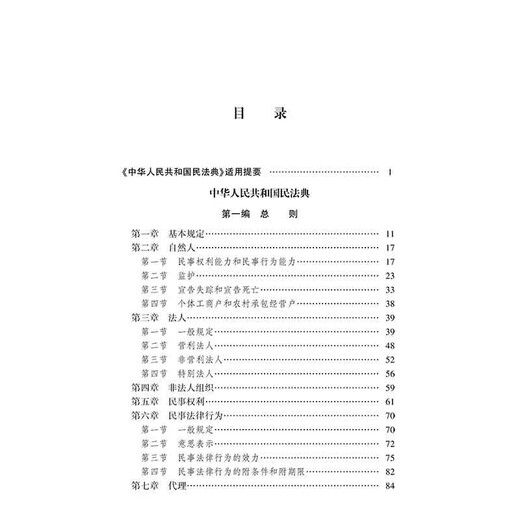 Annotated Edition of the Civil Code of the People's Republic of China (Fourth Edition, newly revised based on the Judicial Interpretation (II) of the Marriage and Family Section of the Civil Code)