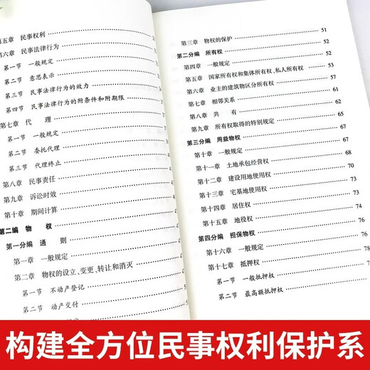 Complete 3 volumes Civil Code of the People's Republic of China + Constitution + Criminal Law Legal Enlightenment Book Family Disputes Rights Protection and Interest Protection