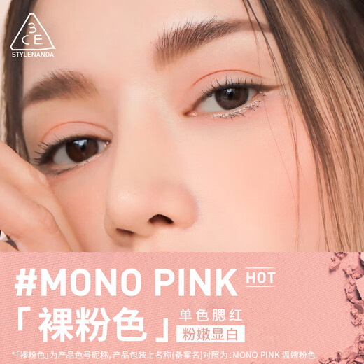 3ce single color blush three jade small squares for beauty modification and contouring, nude pink girl gift for girlfriend, hot selling color #MONO PINK nude pink