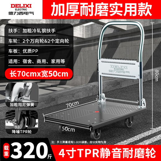 Delixi Electric Trolley Portable Folding Household Trolley Logistics Warehouse Pulling and Handling Flatbed Cart Household Enhanced Version 70*50*80cm 4-inch TPR Quiet